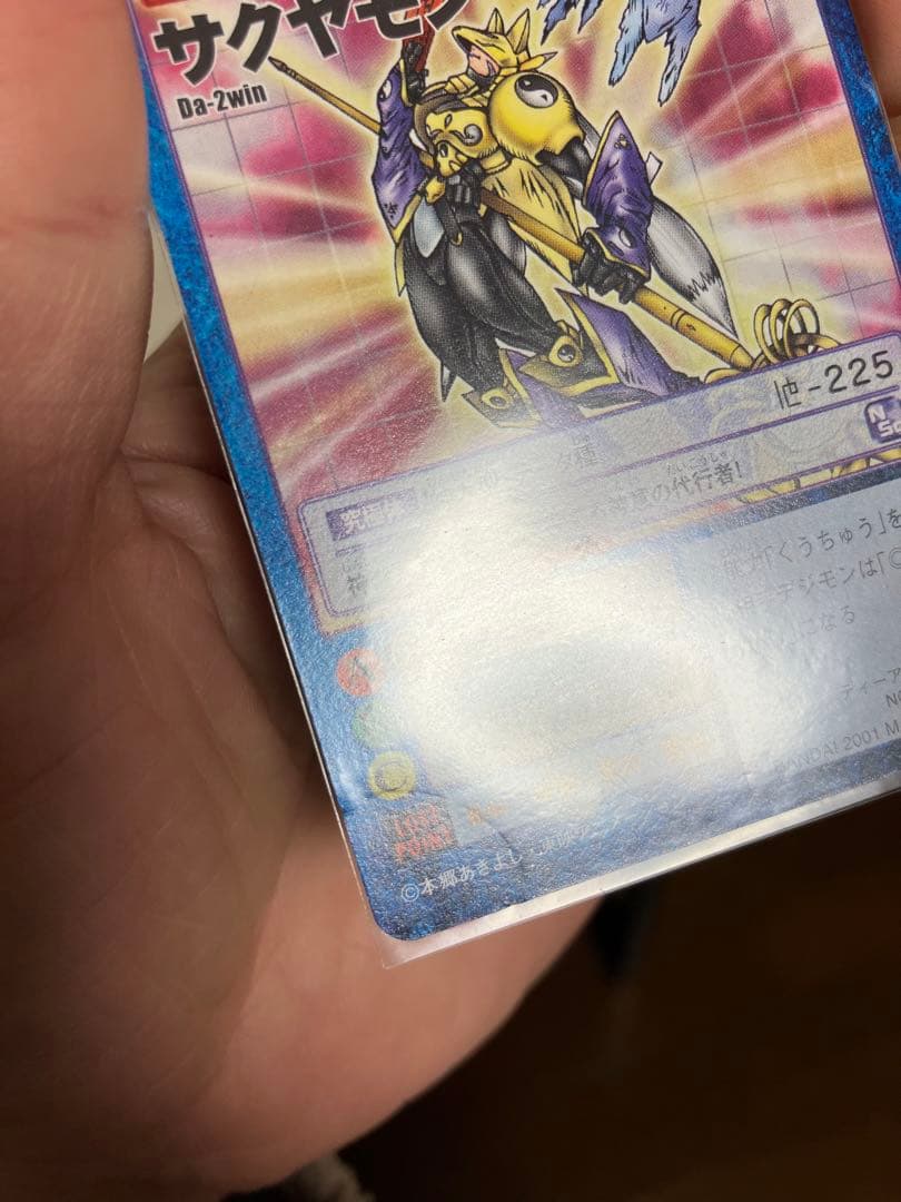 ①デジモンカード　サクヤモン　Da-2win 2001