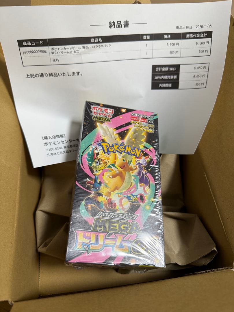 ポケモンカード　MEGA ドリームEX 1BOX　シュリンク付き　納品書付き