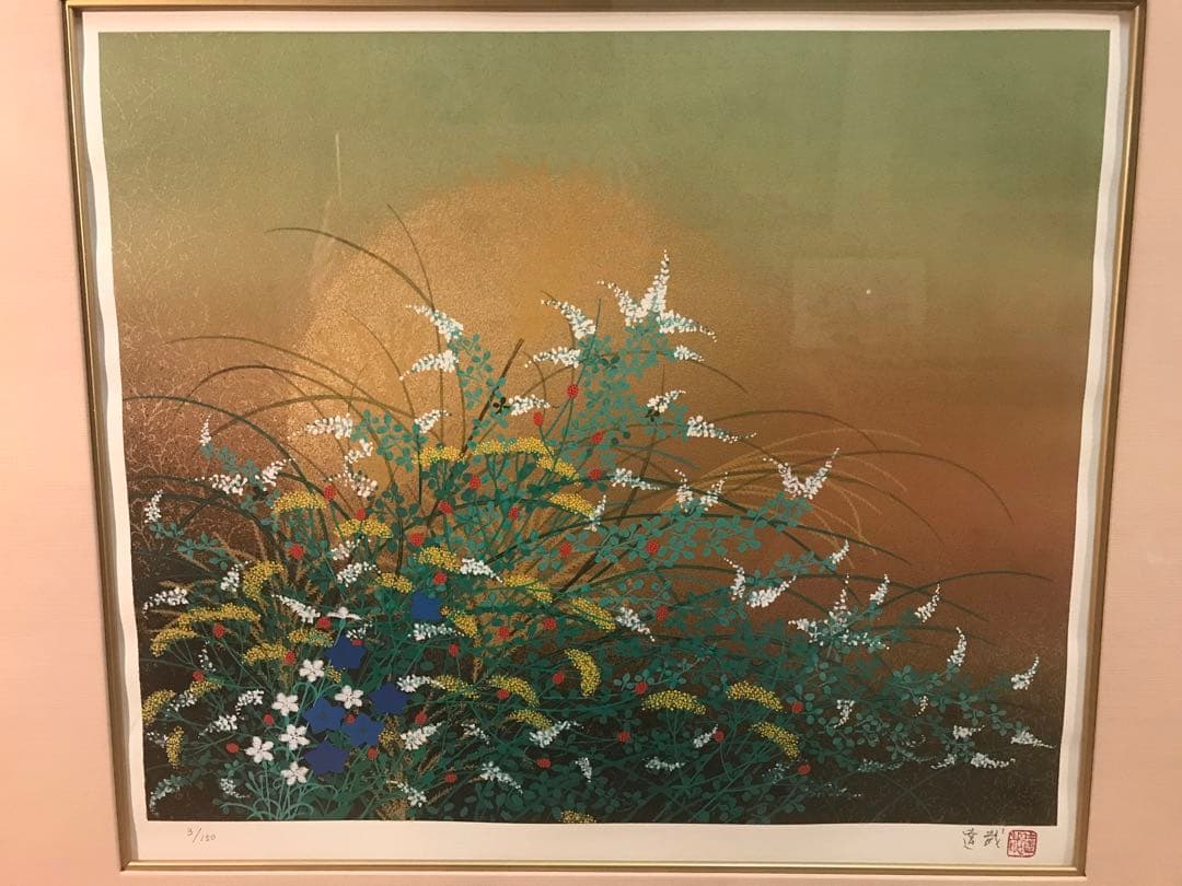 石踊達哉　「秋草」　リトグラフ　直筆サイン・落款・エディション・共シール有り