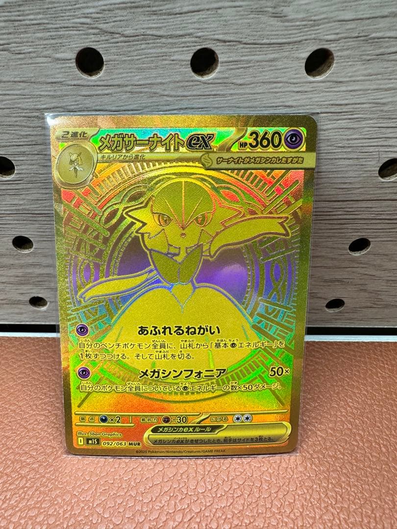 メガサーナイトEX 360HP ポケモンカード