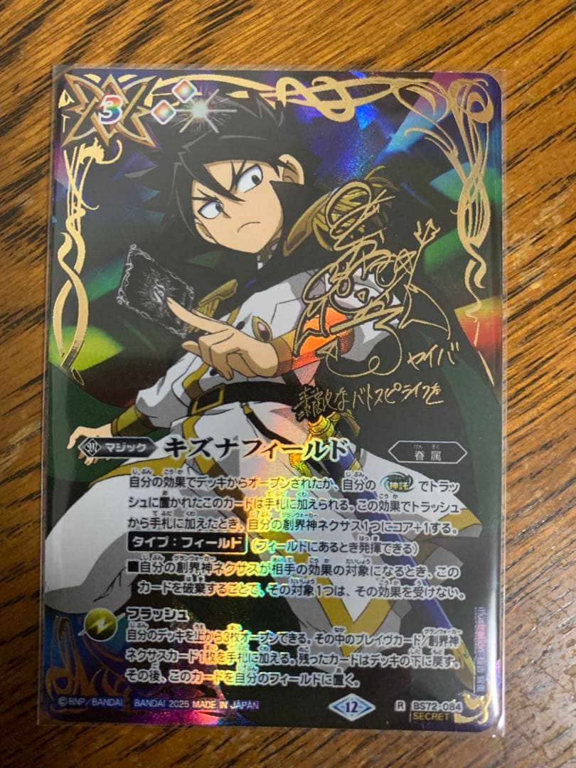 キズナフィールド 白夜王ヤイバ シークレット