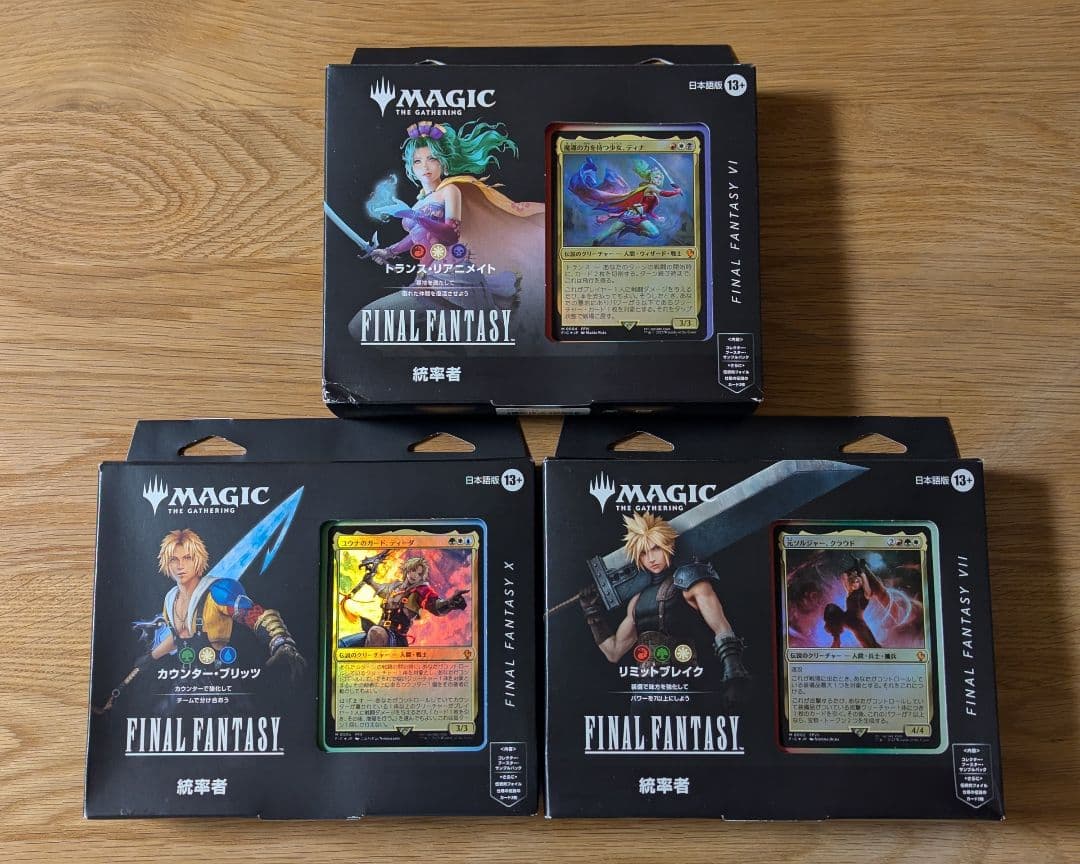 【最終値下】統率者デッキ 3点 FINAL FANTASY