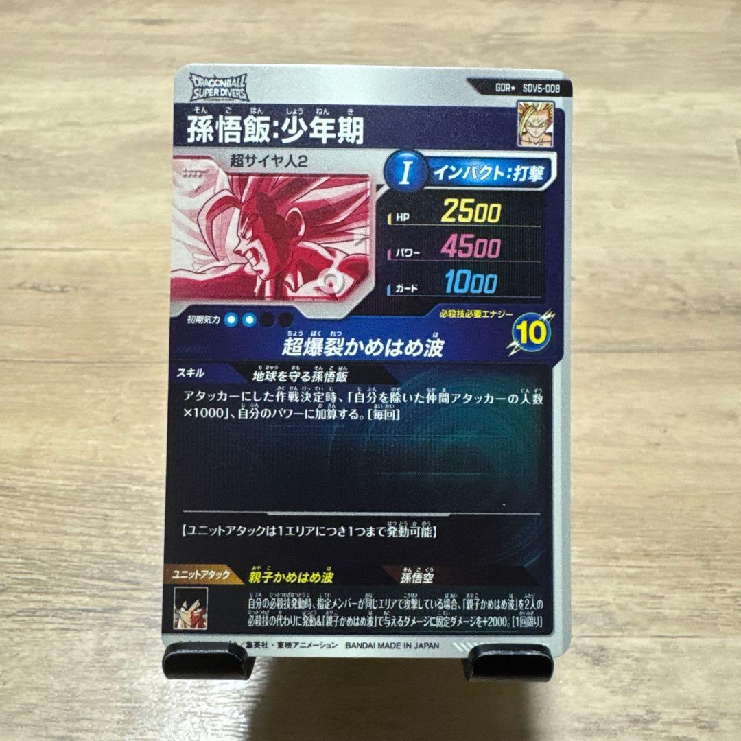 s*y様 ドラゴンボールスーパーダイバーズsdv5-008 孫悟飯　パラレル