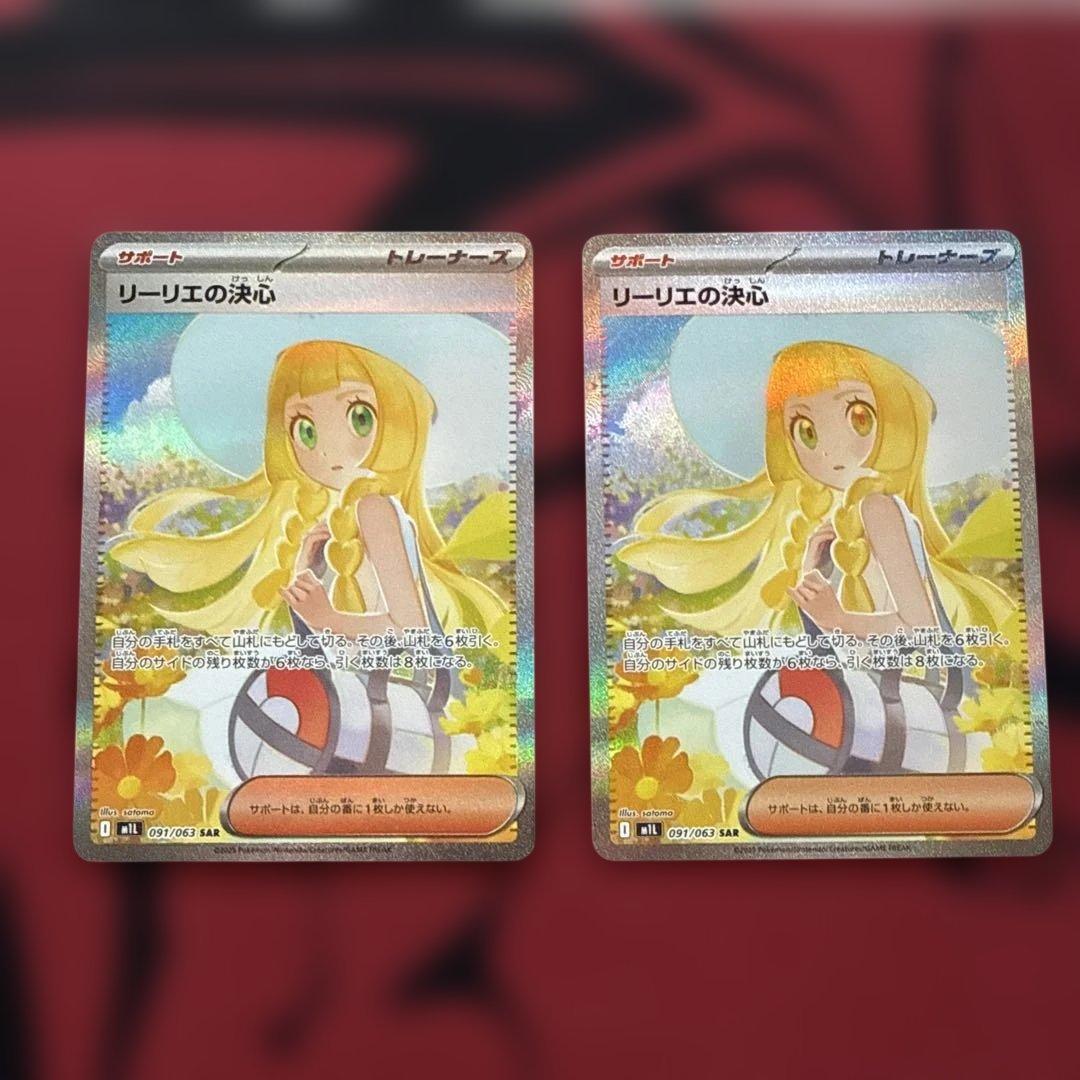 リーリエの決心　SAR 2枚セット