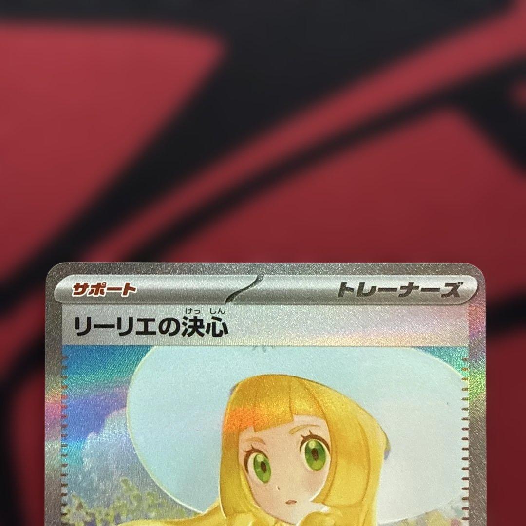 リーリエの決心　SAR 2枚セット