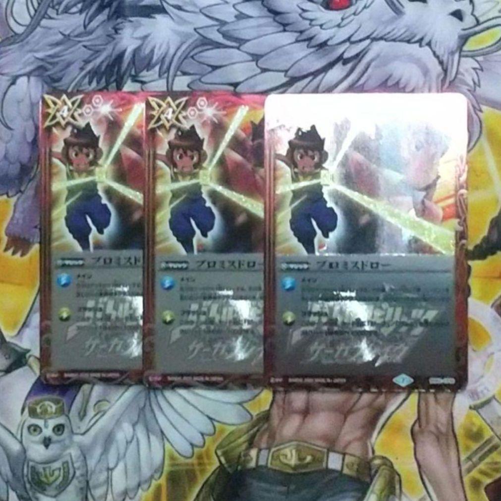 プロミスドロー3枚セット 5