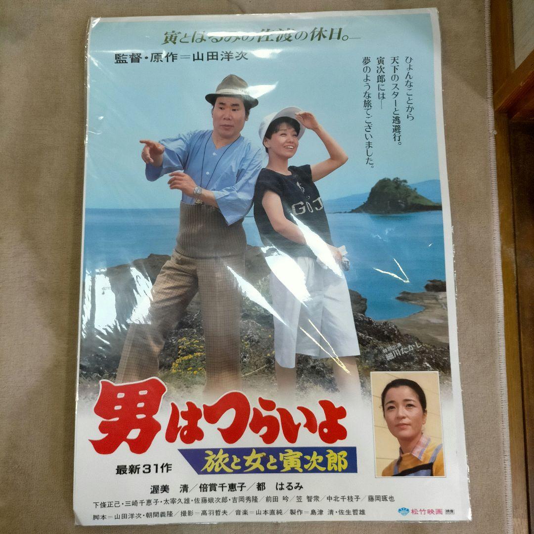 男はつらいよ ポスター 8点セット