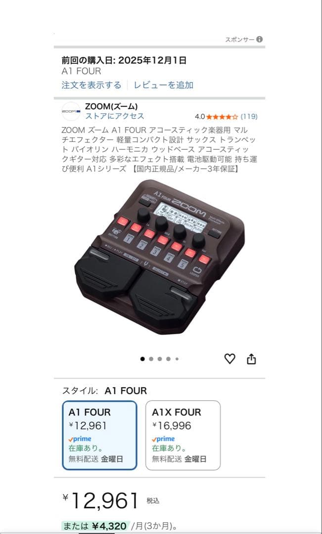ZOOM A1 FOUR マルチエフェクター