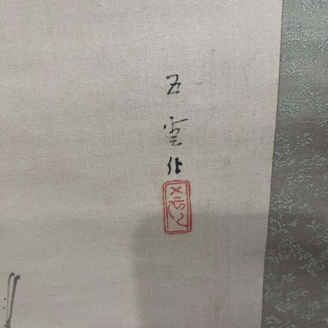 五雲作カワセミ 水墨画 掛軸