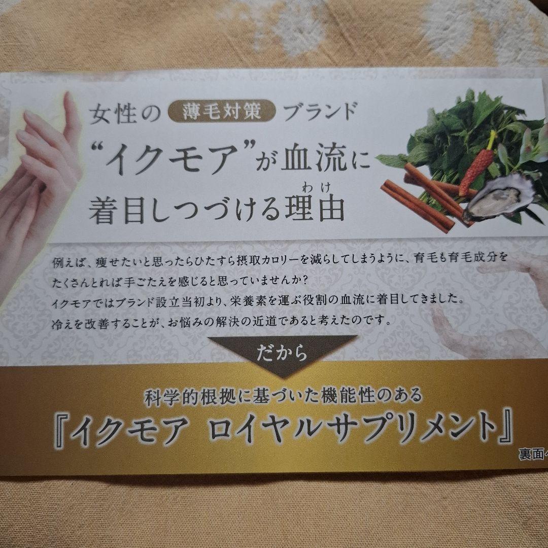 iqumore イクモアロイヤルサプリメント