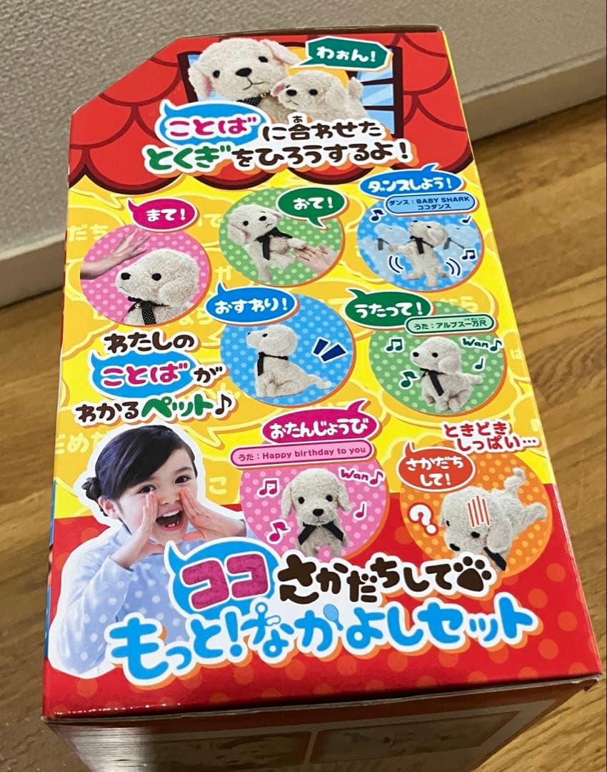 ココ さかだちして！もっとなかよしセット　クリーム　新品未使用品