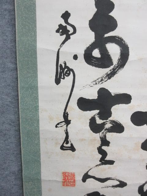 西郷隆盛号南洲二行書紙本掛軸 [B27750]