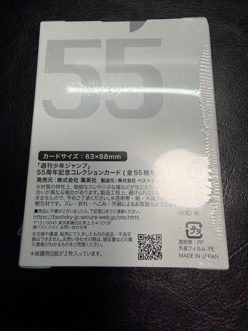 新品 未開封 週刊少年ジャンプ 55周年記念コレクションカード 55種セット