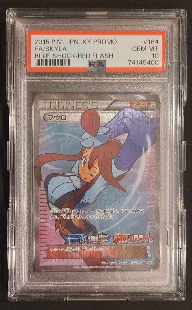 【PSA 10】フウロ 164/XY-P プロモ ポケモンカード