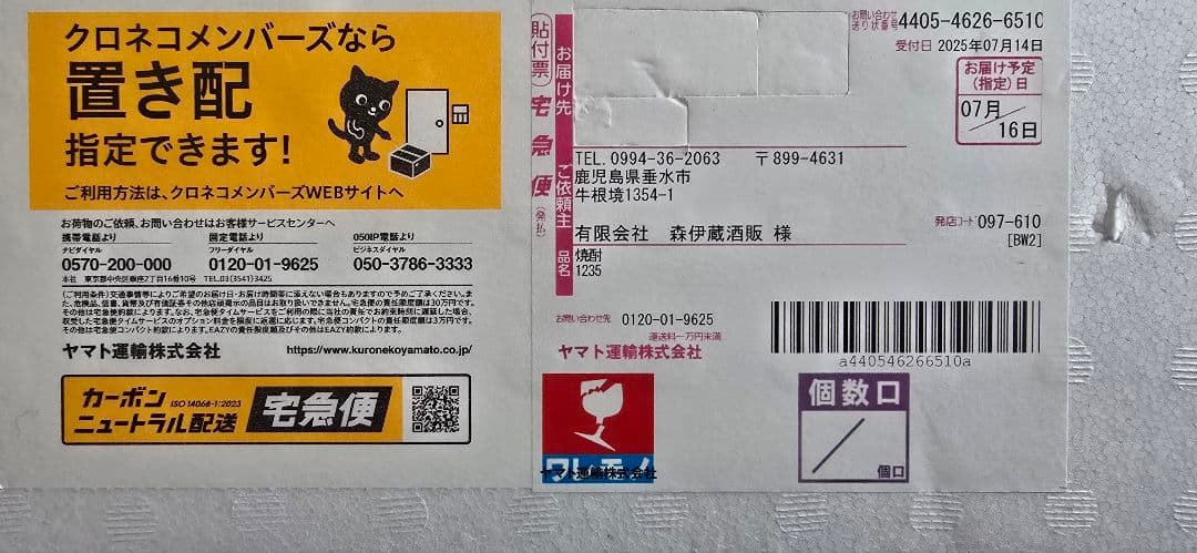 森伊蔵　1800ml　新品未開封