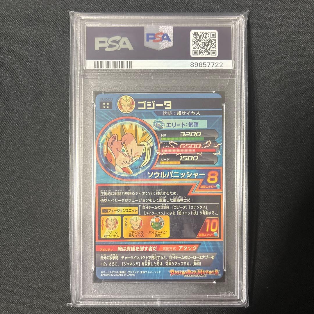 【最終値下げ】 【PSA10】ドラゴンボールヒーローズ　旧弾　ゴジータ