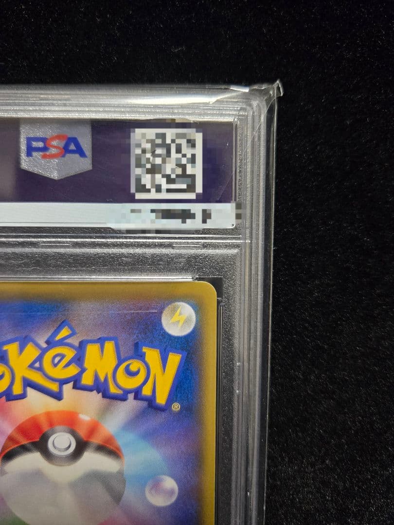 かんこうきゃくSR PSA10