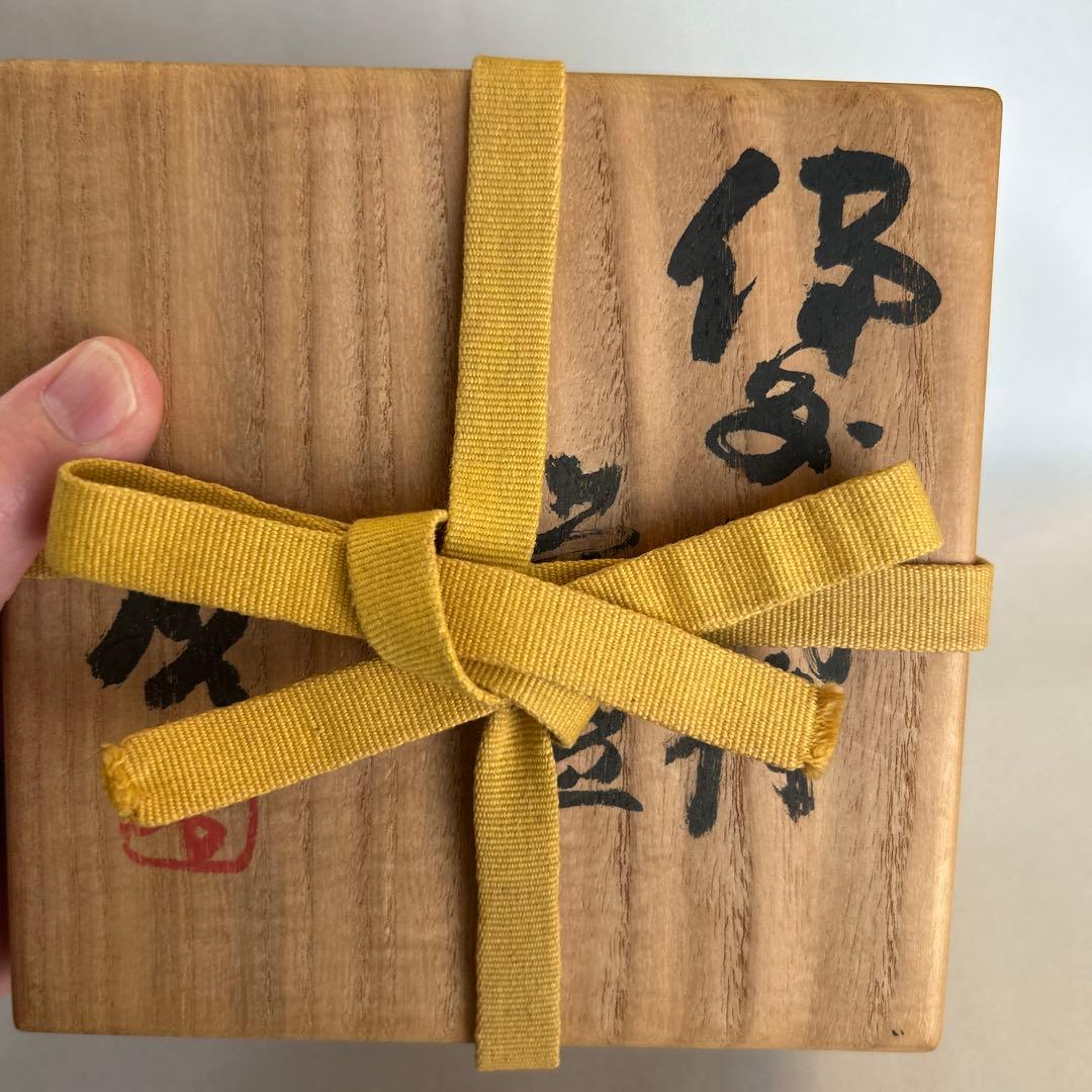 『値引き』【貴重】備前焼 人間国宝 藤原啓作 茶椀　 抹茶碗火縄