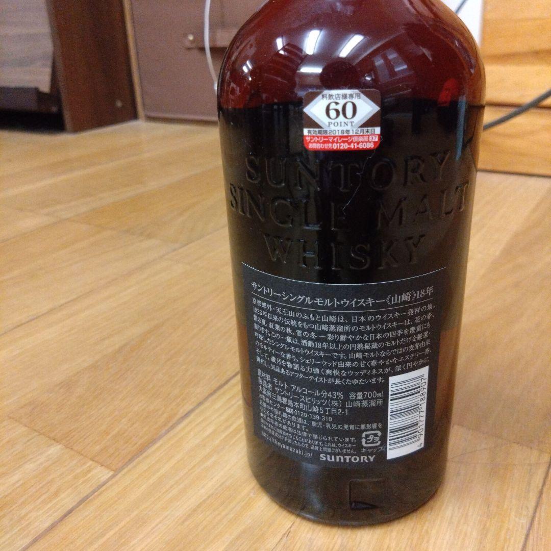 Yamazaki 18年 シングルモルトウイスキー 箱入り