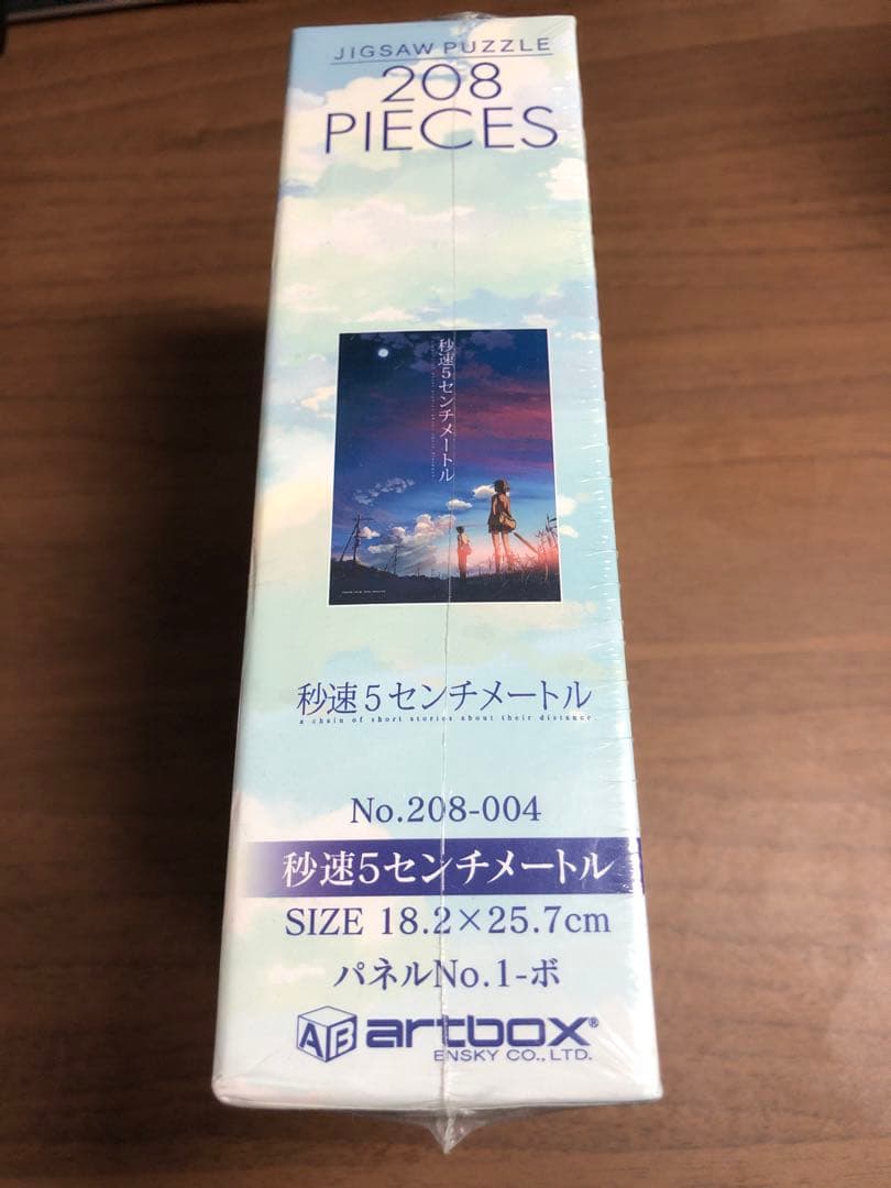 秒速5センチメートル ジグソーパズル 208ピース