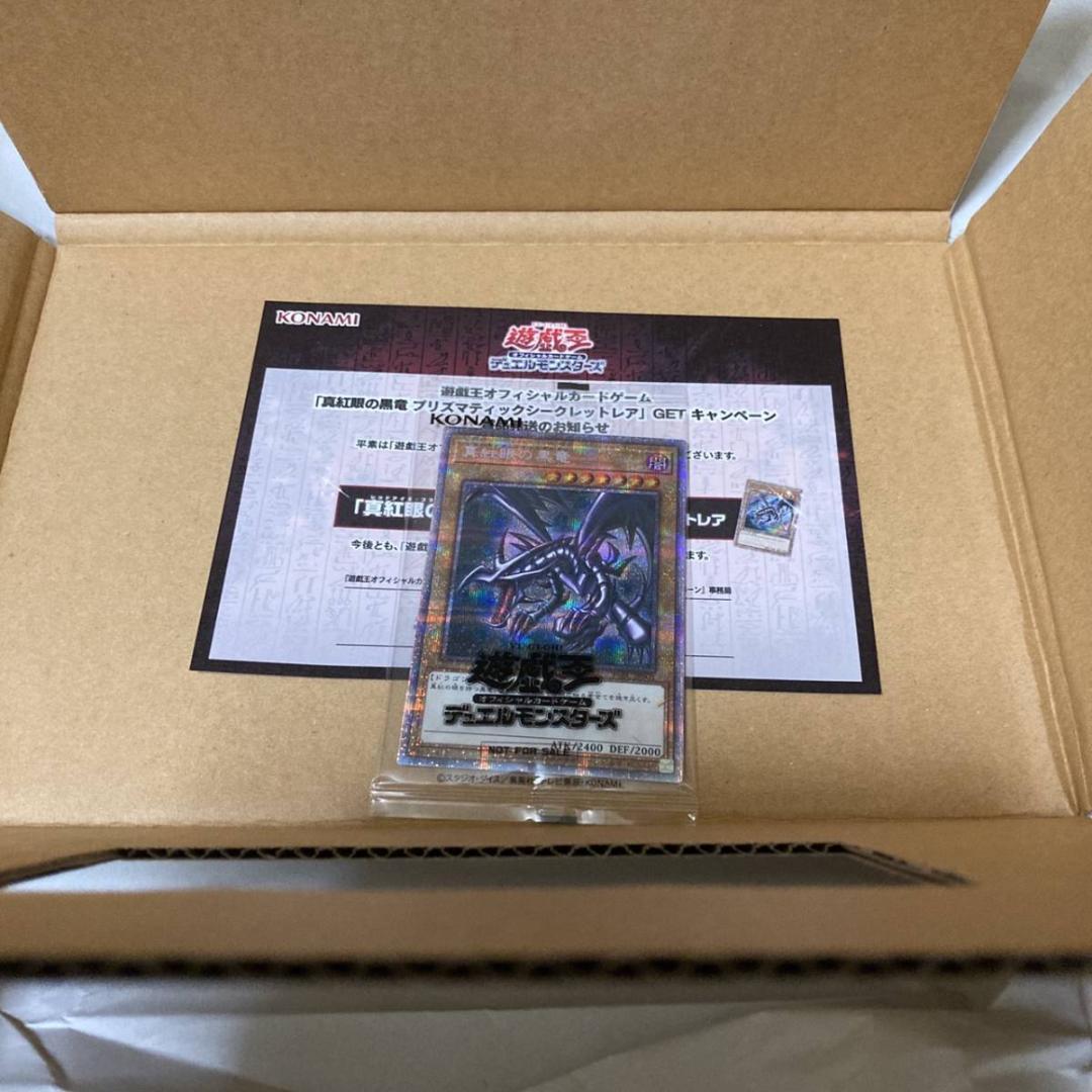 未開封】遊戯王 真紅眼の黒竜 プリズマティックシークレットレア 非売品