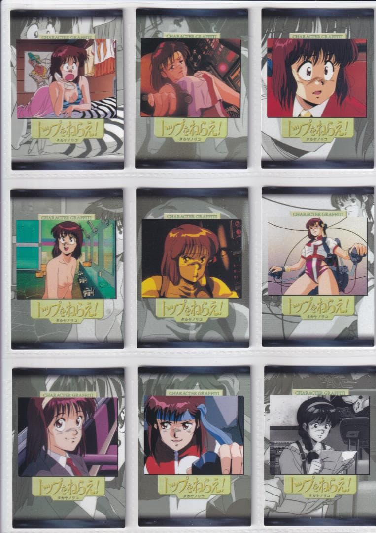 トップをねらえ！　カードダスマスターズ　全139種フルコンプ