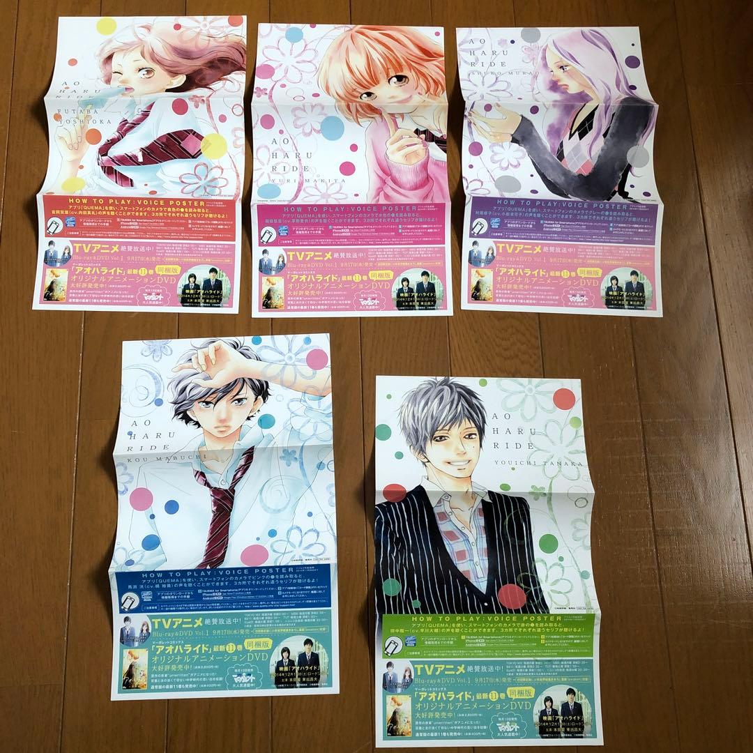 新品　非売品　咲坂伊緒 アオハライド ミニポスター　5枚セット