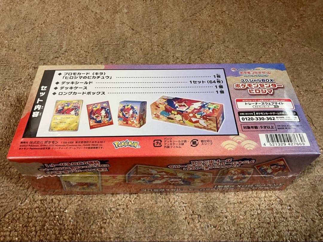 ポケモンセンターヒロシマスペシャルBOX 未開封新品 シュリンク付