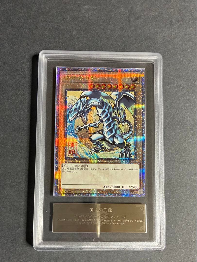 青眼の白龍　クオシク　浮世絵　ARS10