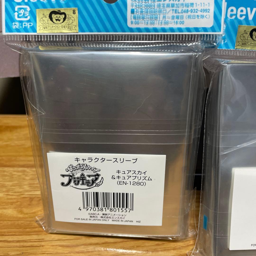 ひろがるスカイプリキュア スリーブ 2種類