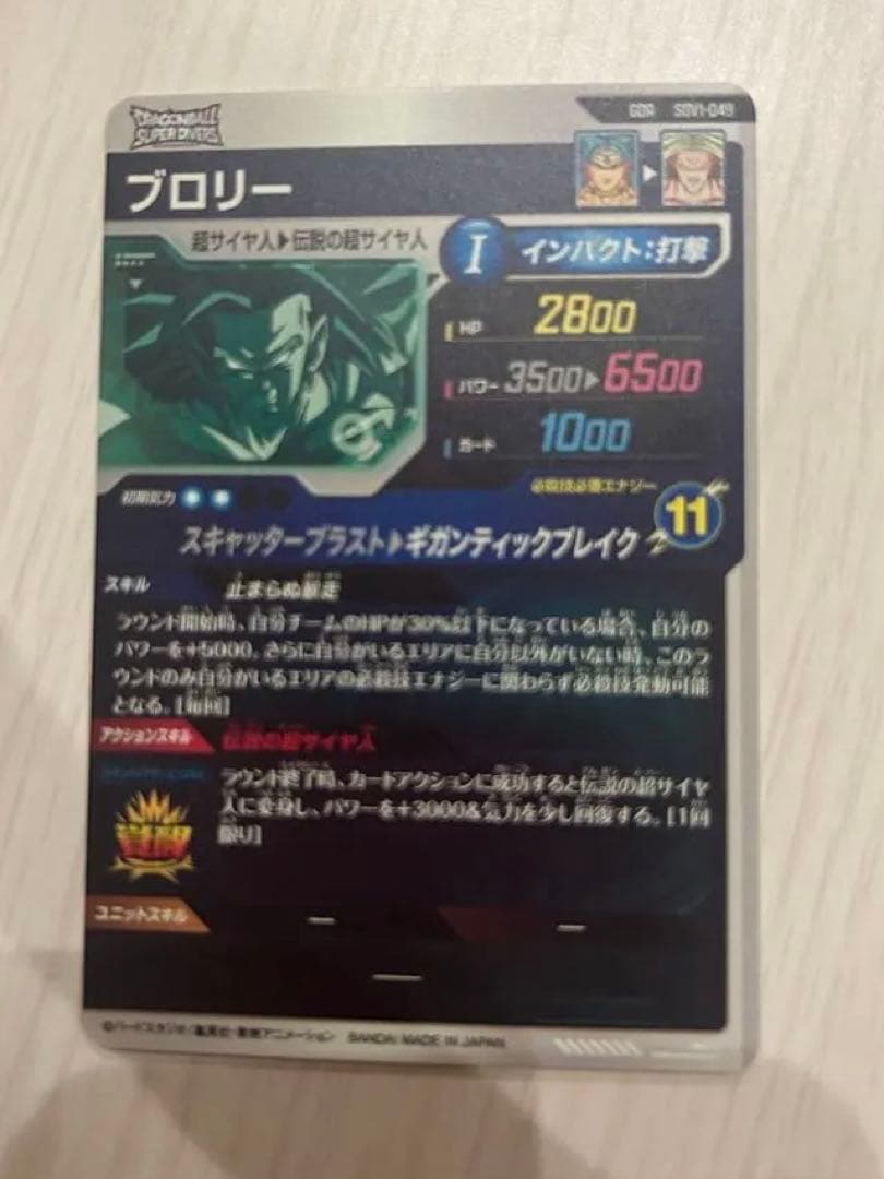 ドラゴンボールスーパーダイバーズ ブロリー GDR SDV1-049 エラー
