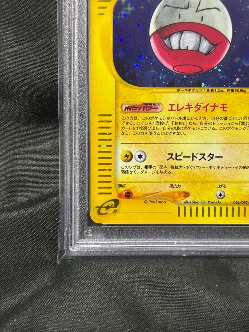 世界51枚 PSA10 マルマイン アンリミ カードe 2002 036 3