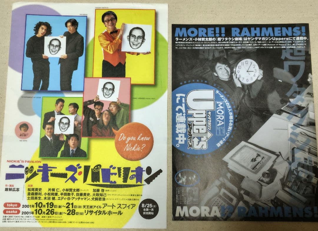 ラーメンズ フライヤー