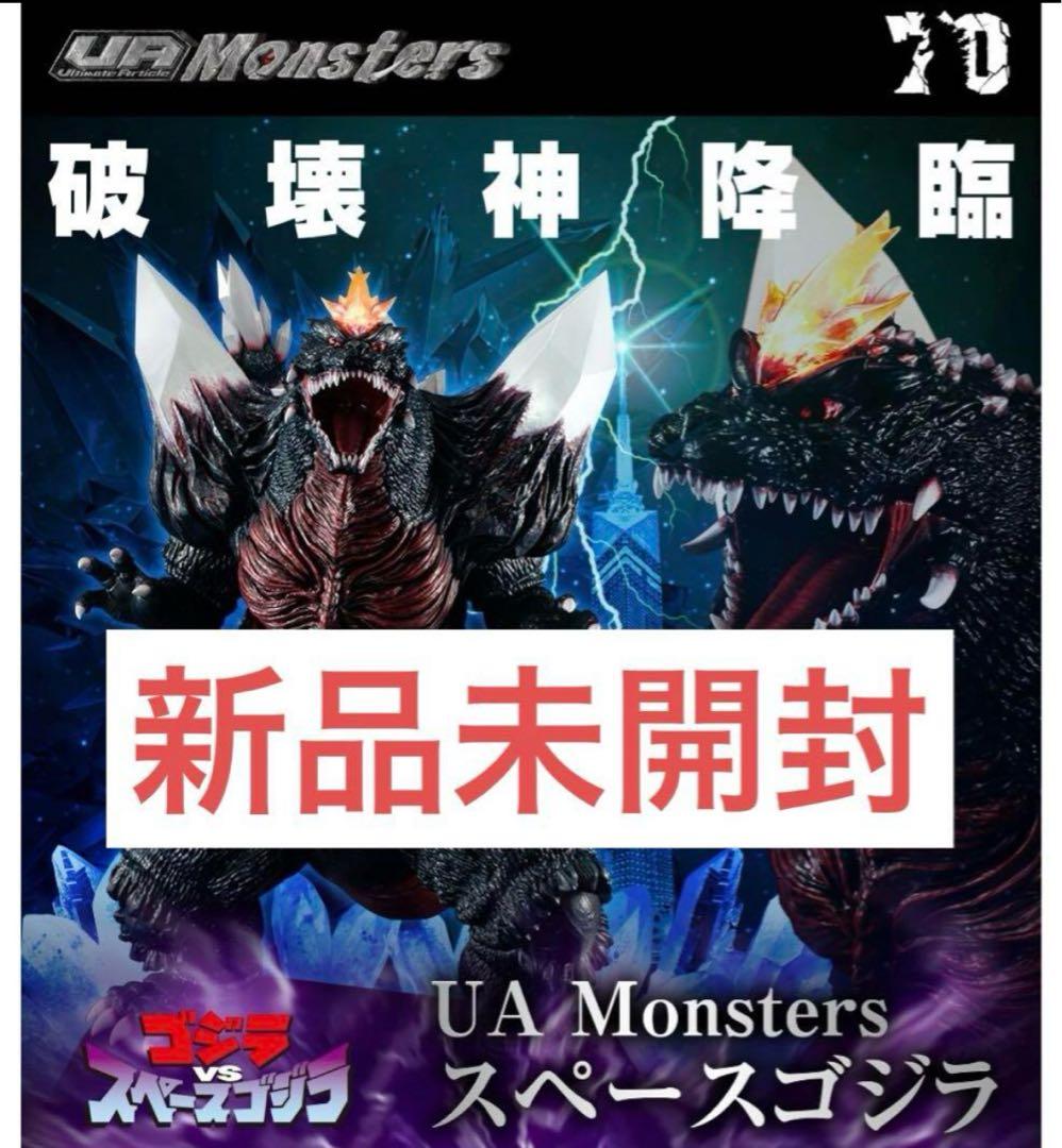 UA Monsters 映画 スペースゴジラ
