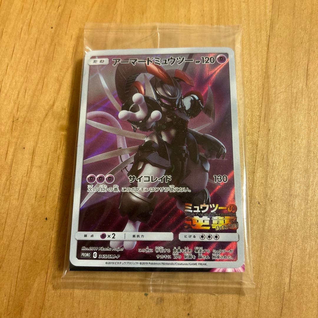 アーマードミュウツー