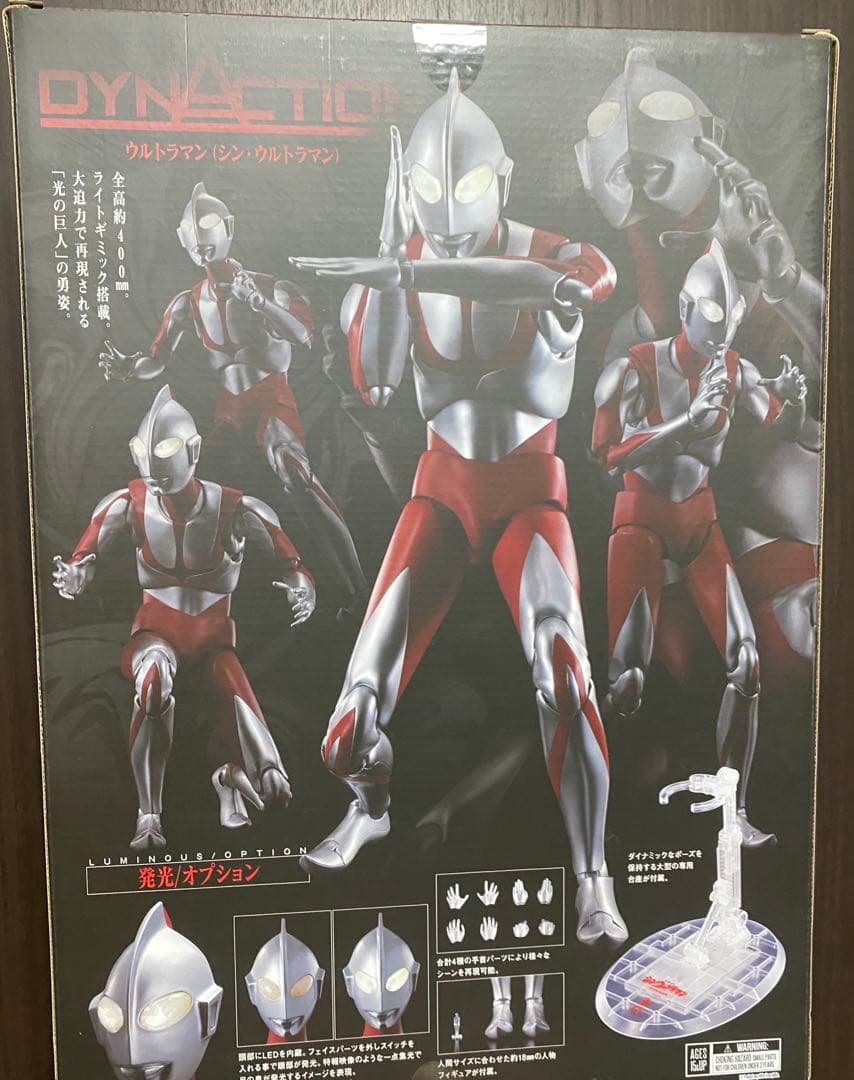 ダイナクション DYNACTION ウルトラマン シン・ウルトラマン 新品未開封