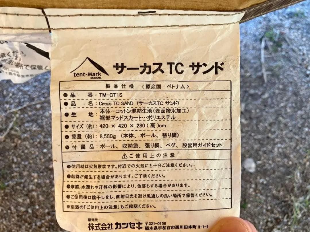 【テンマクデザイン】サーカスTC サンドベージュ【廃盤品】