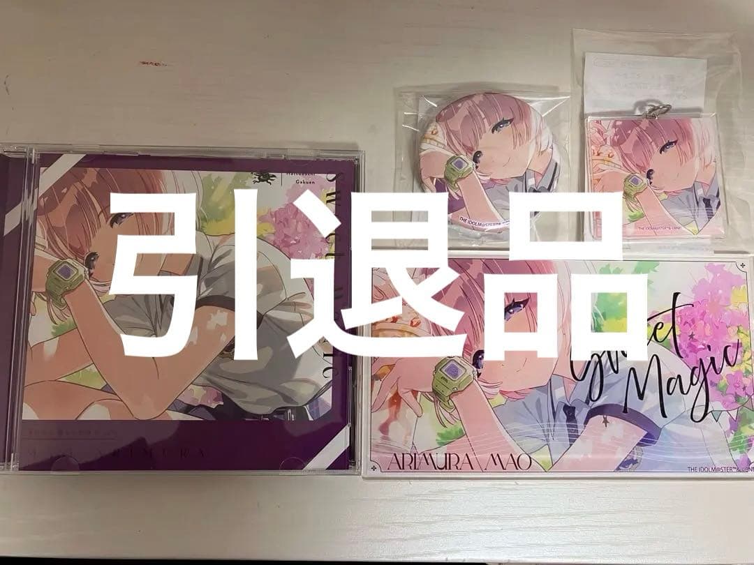 有村麻央引退品