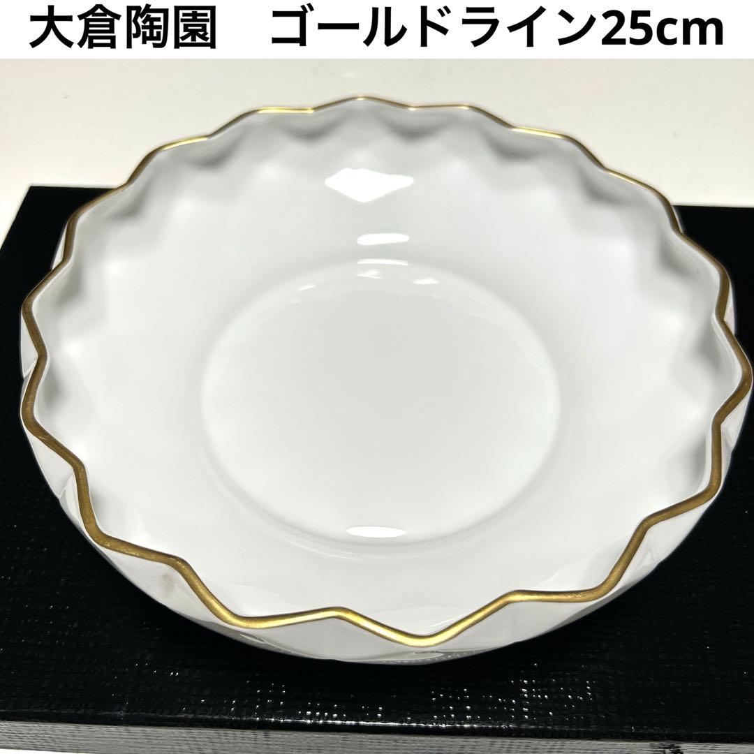 美品◆希少品　オールド大倉陶園 ゴールドライン25cm皿　ヴィンテージ食器