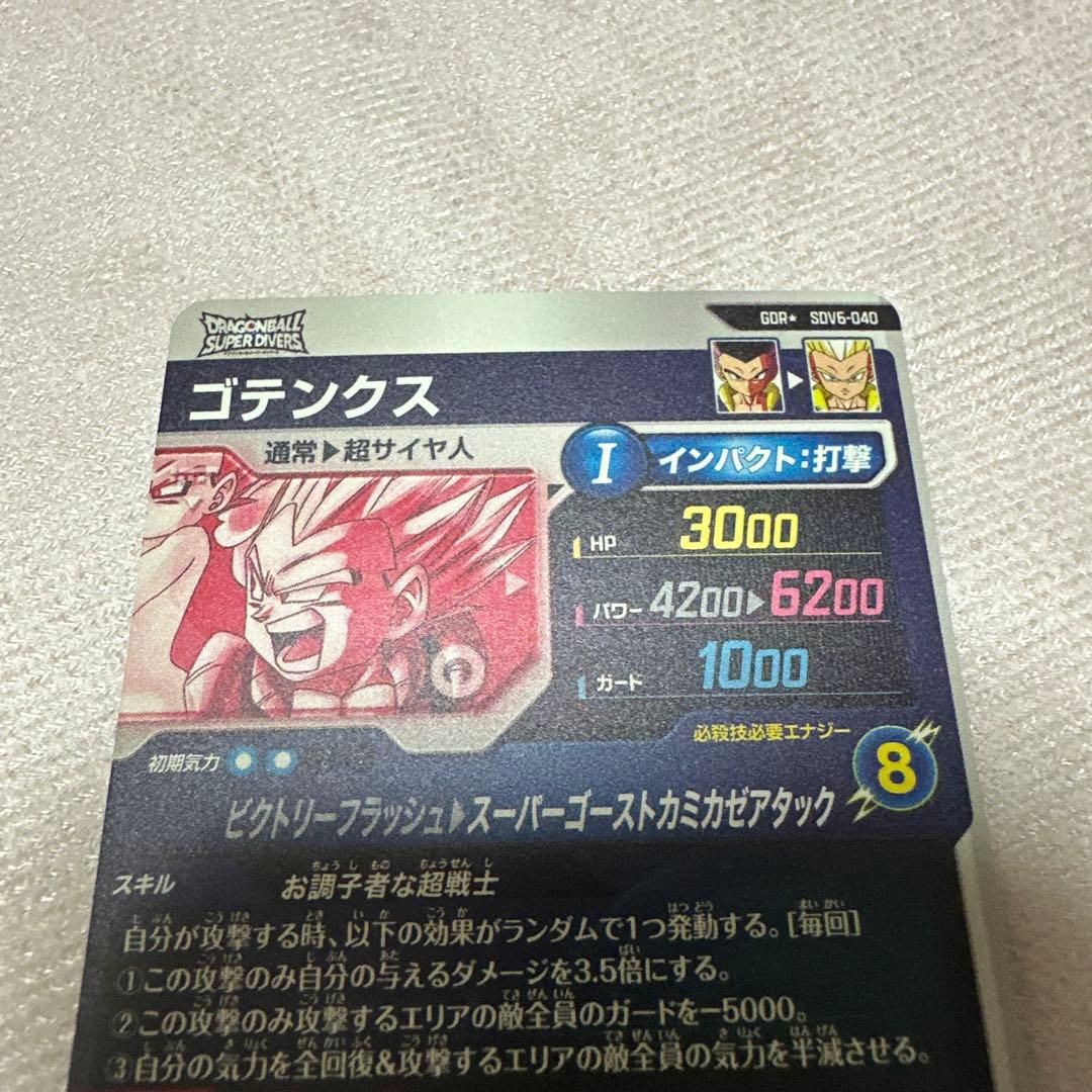 ドラゴンボールスーパーダイバーズSDV6-040パラレルゴテンクス