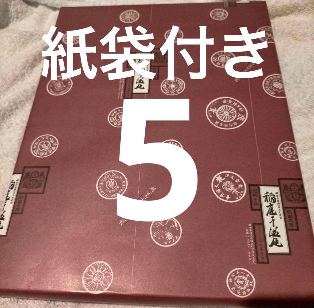 560稲庭うどん佐藤養助贈答用木箱未開封　5箱　値下げごめんなさい