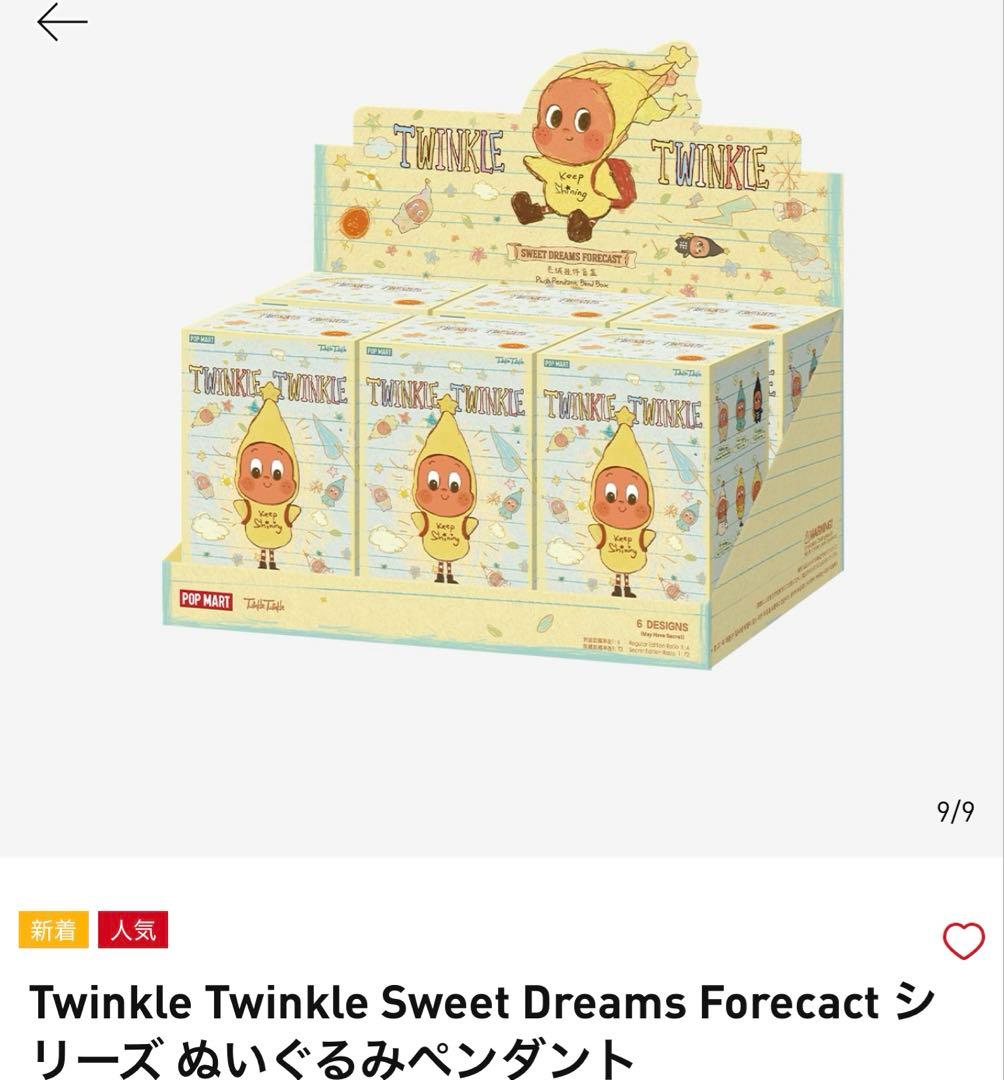 Twinkle Twinkle SweetDreamsForecast アソート