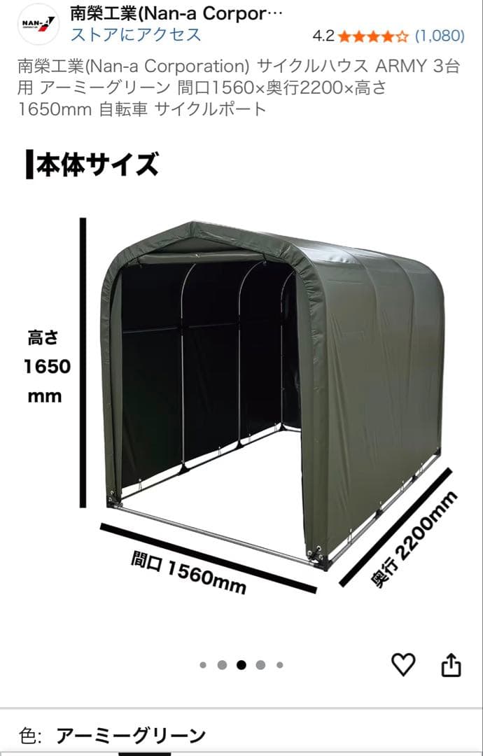 南栄工業 サイクルハウス ARMY 3台用 アーミーグリーン 南榮工業