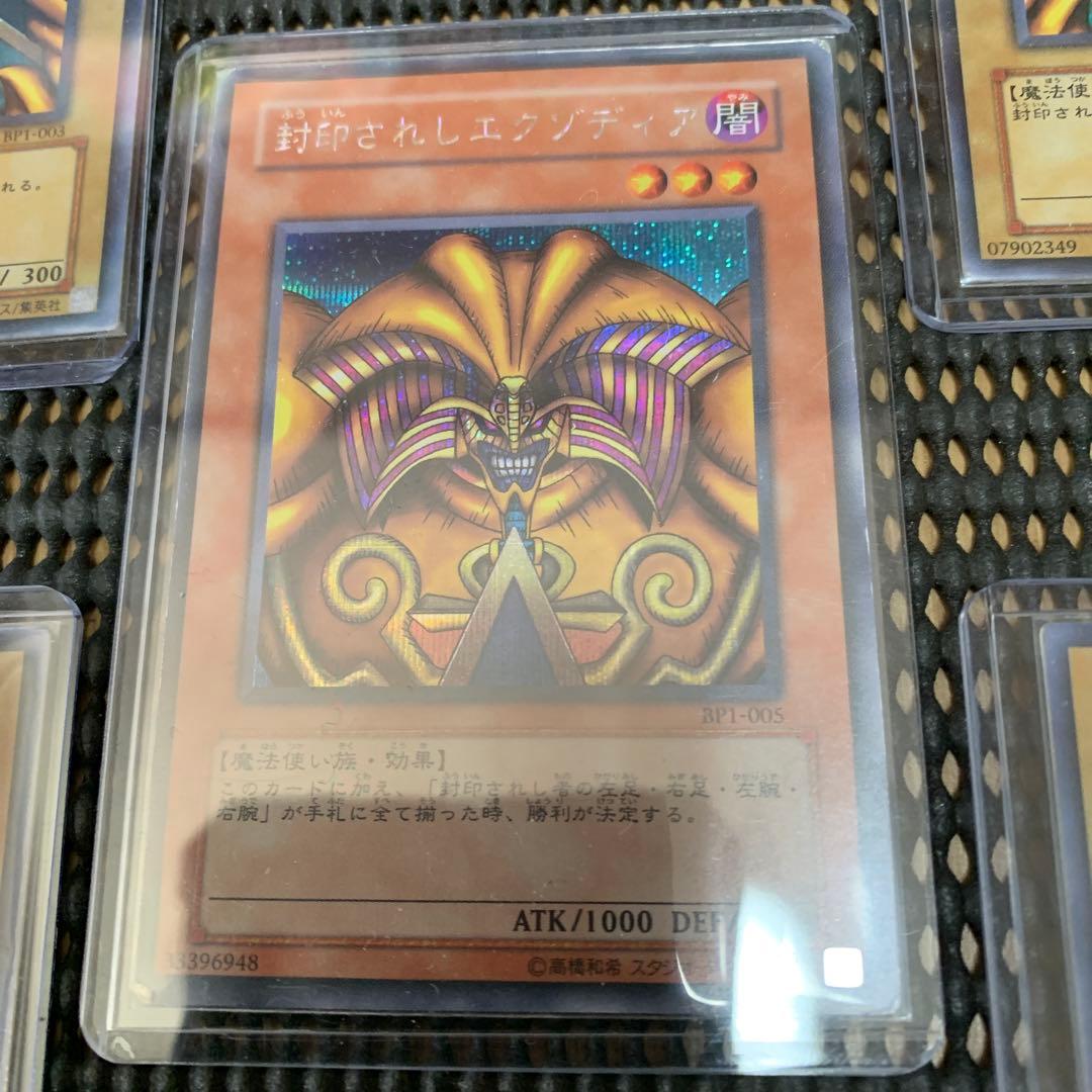 封印されしエクゾディアＢＰ1