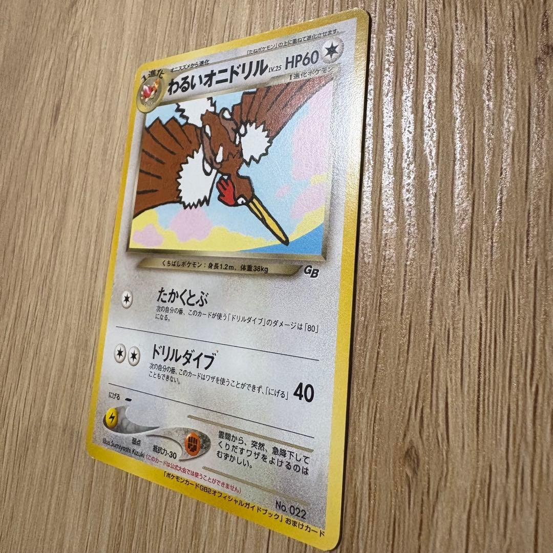 わるいオニドリル　旧裏