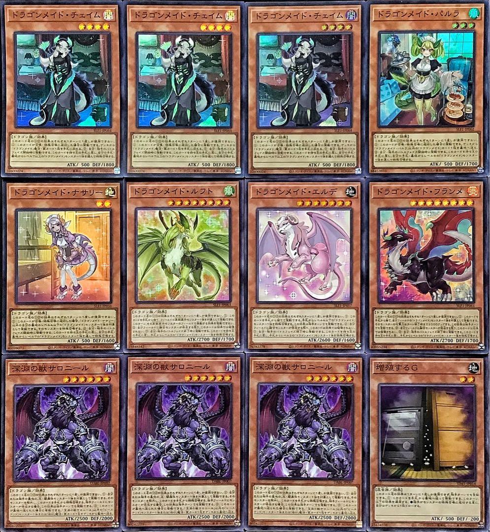 遊戯王 No. 640 本格構築❗️ ドラゴンメイド 深淵の獣 デッキ