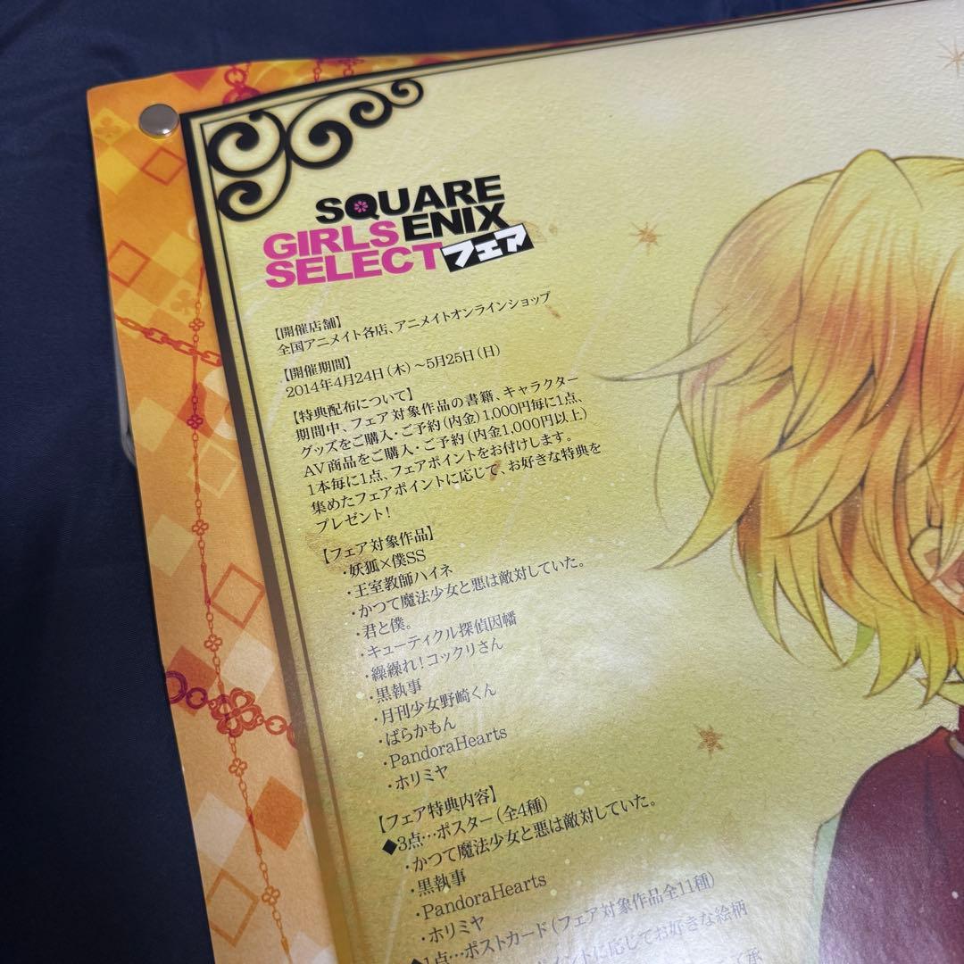 PandoraHearts B2ポスター1点