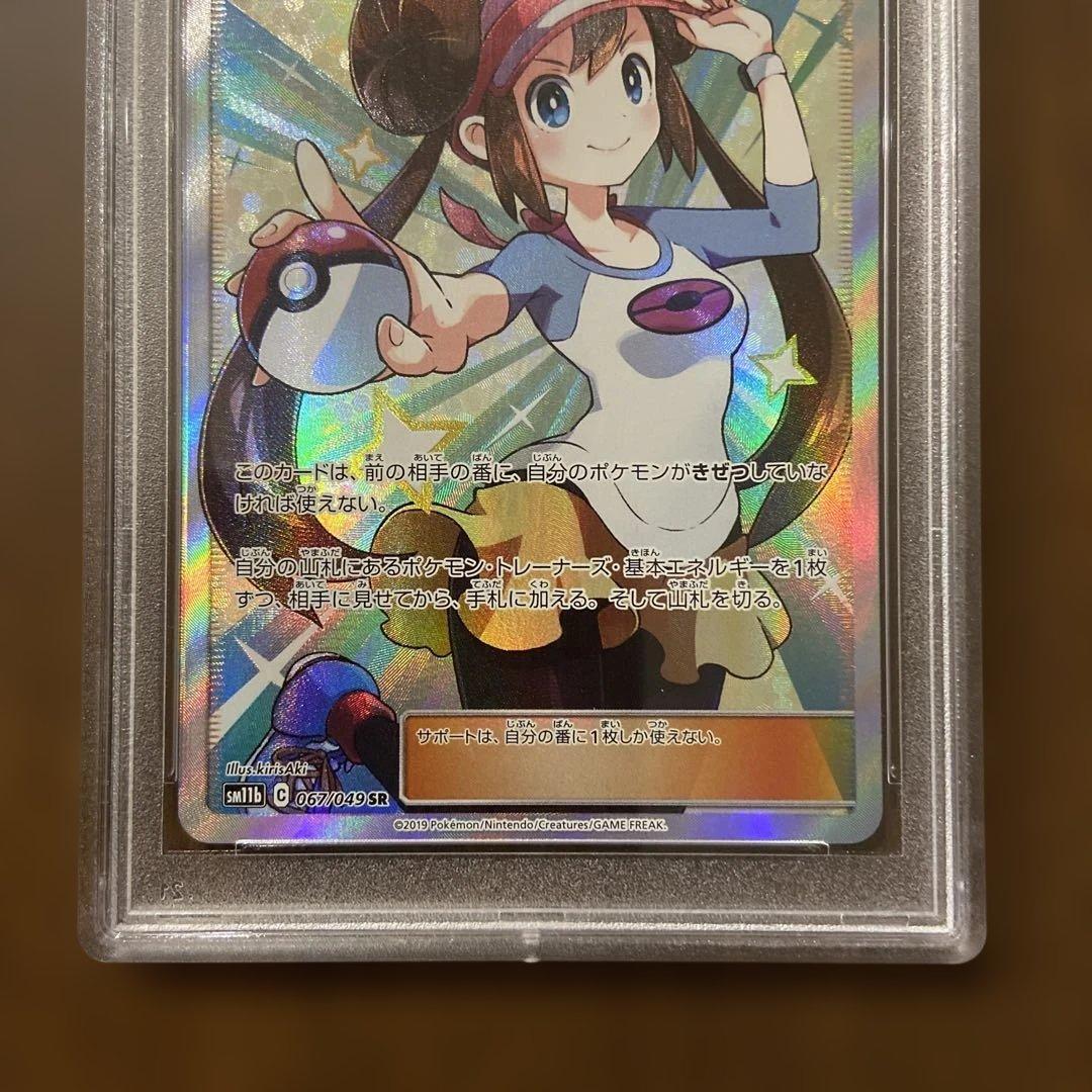 ポケモンカード メイSR PSA10