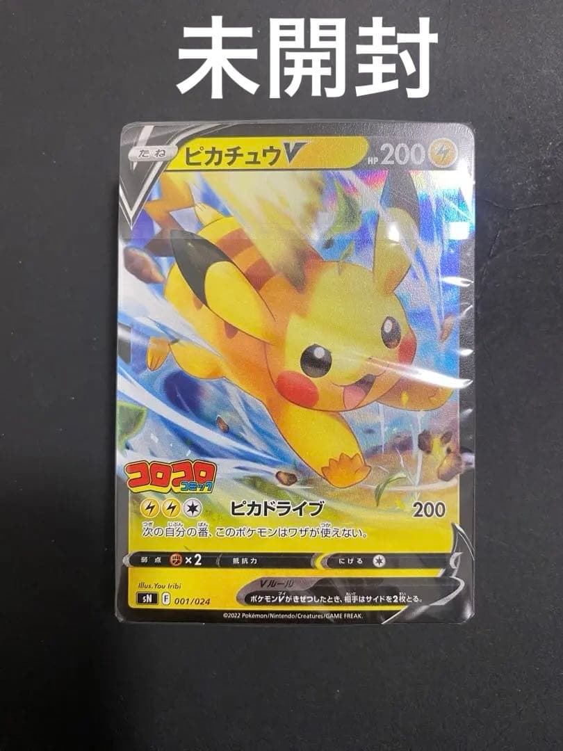 【最安値】ポケモンカード　未開封　スタートデッキ100 コロコロコミックver.