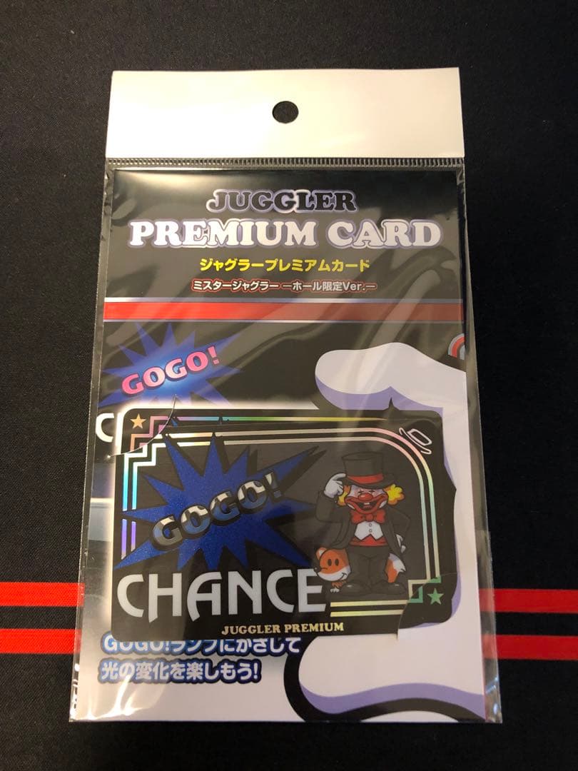 【新品 未開封】ミスタージャグラー　プレミアムカード＋おまけスリーブ10枚くらい